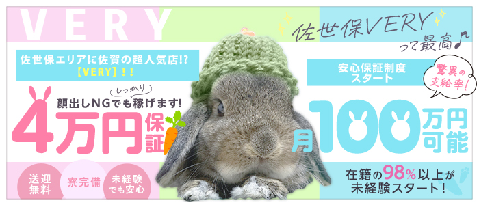 佐世保デリヘル VERY（ヴェリィ）