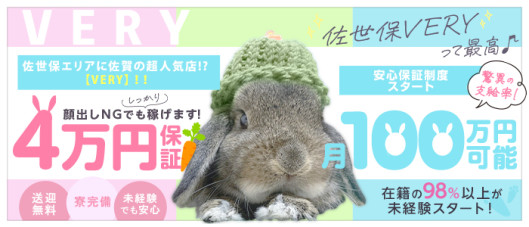 佐世保デリヘル VERY(ヴェリィ)