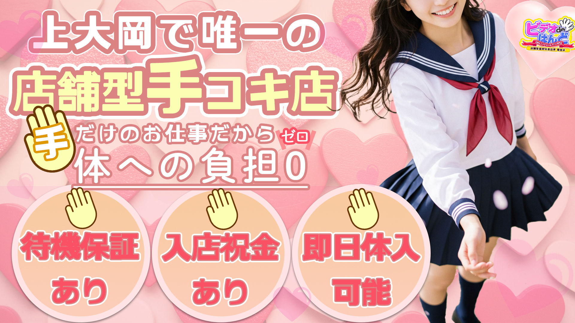 ビデオdeはんど上大岡校（ｱｸｾｽｸﾞﾙｰﾌﾟ）の求人画像