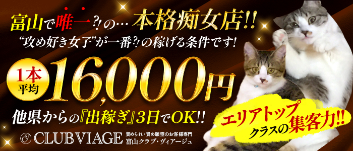 CLUB VIAGE～クラブ・ヴィアージュ～