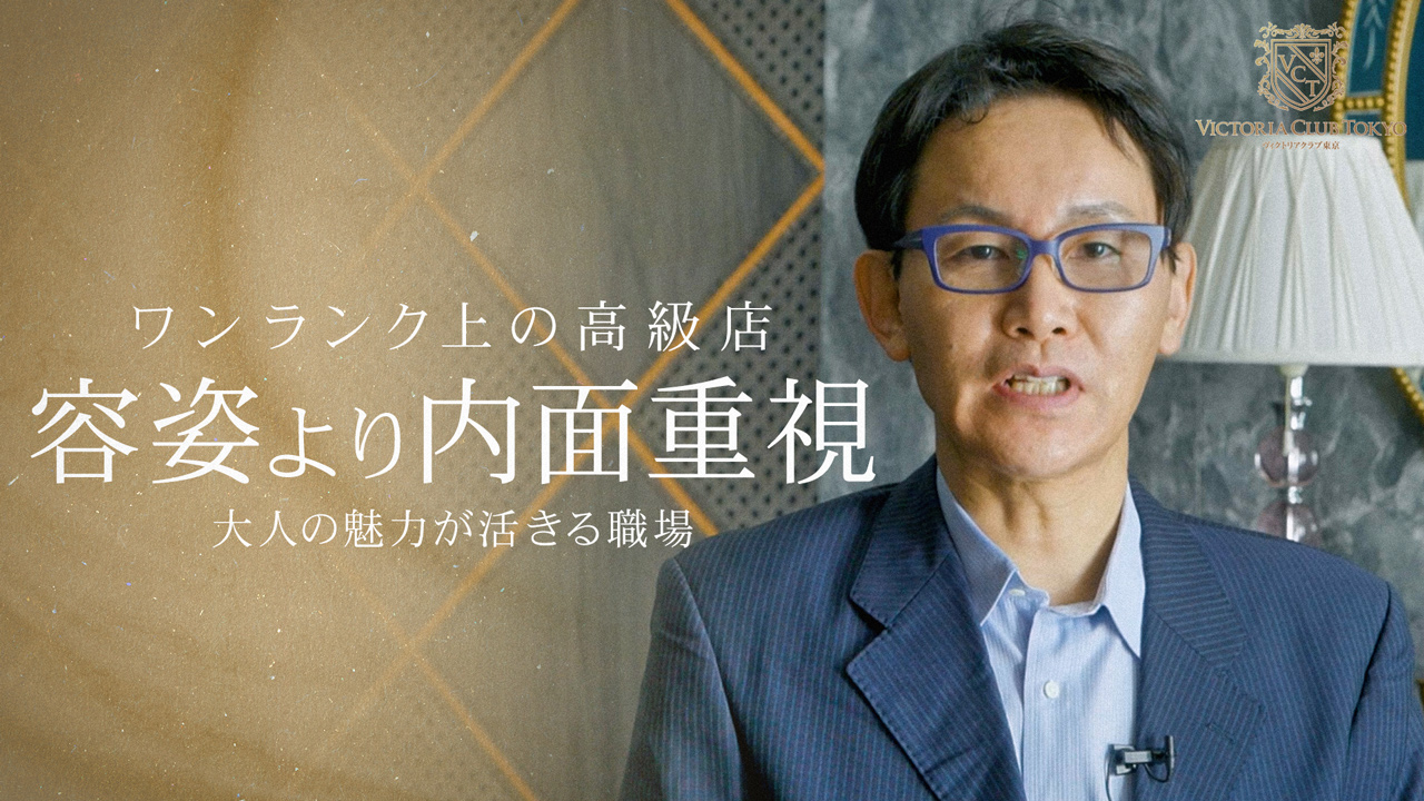 ヴィクトリアクラブ東京