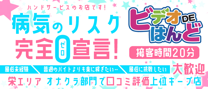 ビデオDEハンド
