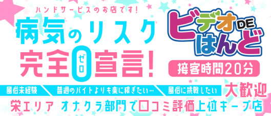 ビデオDEハンド