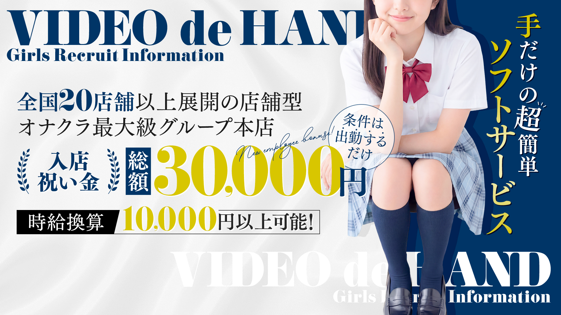 ビデオdeはんど西川口校（アクセスグループ）の求人画像