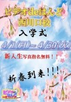 4月イベント！　入学式のアイキャッチ画像