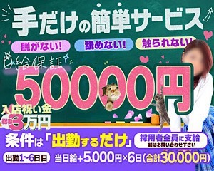 地元で安心して稼ぎたい方必見！！のアイキャッチ画像