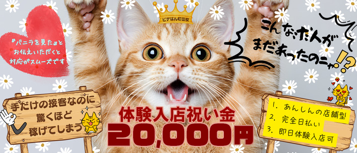 ビデオdeはんど町田校(アクセスグループ)