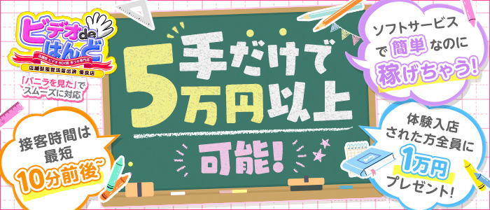 ビデオdeはんど すすきの校の求人画像
