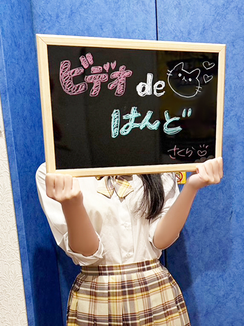 さくらさん