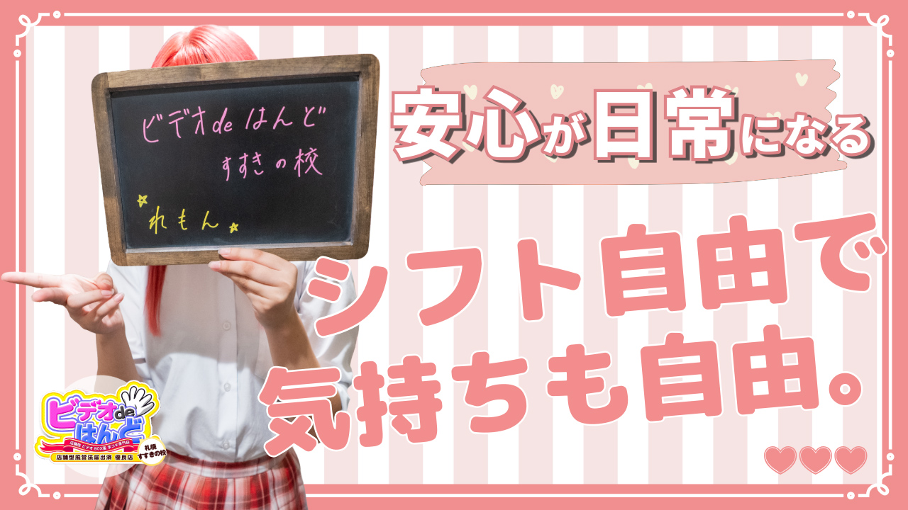 ビデオdeはんど すすきの校