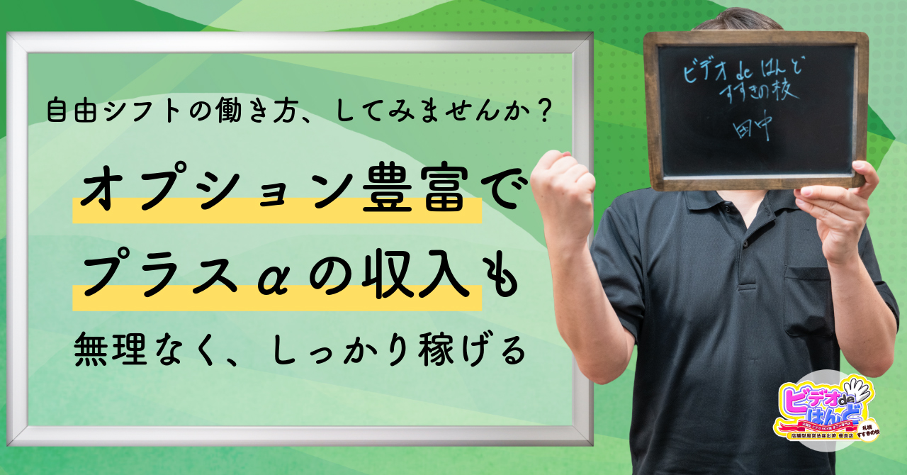 ビデオdeはんど すすきの校（アクセスグループ）