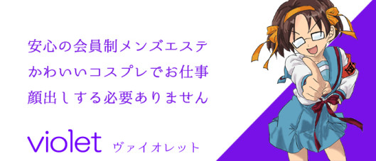 violet(ヴァイオレット)