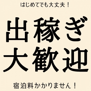 出稼ぎ大歓迎！うどん食べに来ました！のノリでOK！のアイキャッチ画像