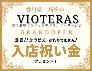 【急募!!】セラピストがたりておりませんっ！のアイキャッチ画像