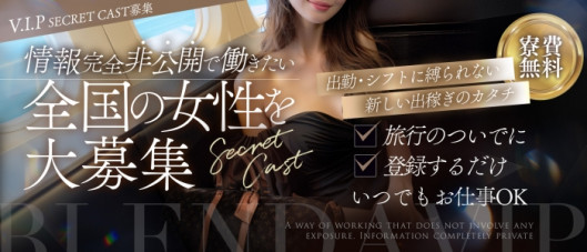 BLENDA VIP大阪店(アインズグループ)