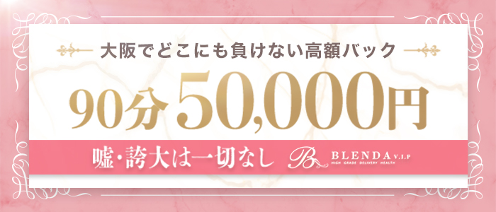 BLENDA V.I.P(ブレンダビップ)の求人画像