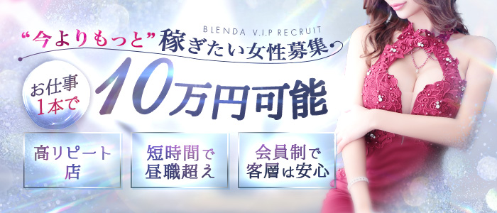 BLENDA V.I.P（アインズグループ）の求人画像