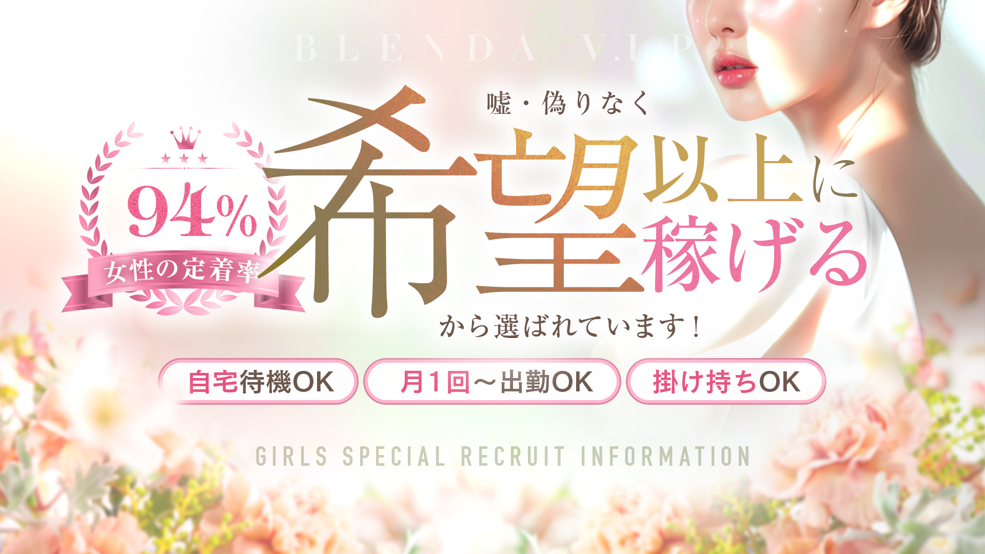 BLENDA V.I.P（アインズグループ）の求人画像