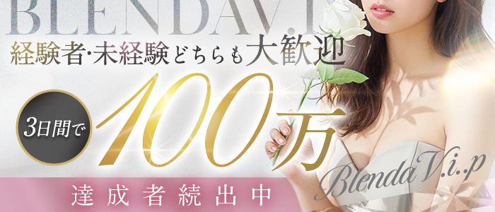 BLENDA V.I.P（アインズグループ）の求人画像