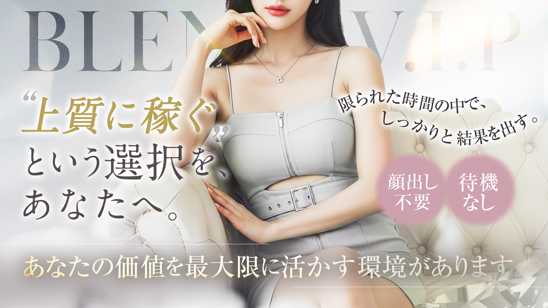 BLENDA V.I.P（アインズグループ）の求人画像
