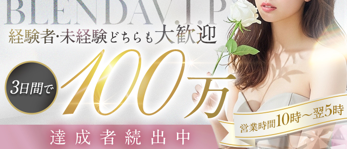 BLENDA VIP大阪店（アインズグループ）