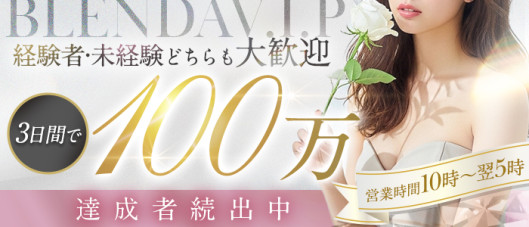 BLENDA VIP大阪店(アインズグループ)