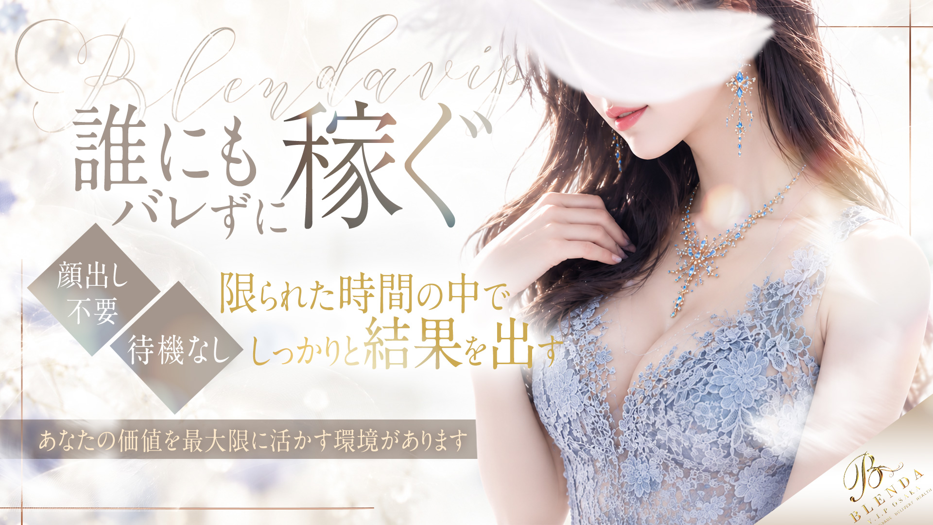 BLENDA VIP大阪店（アインズグループ）の求人画像