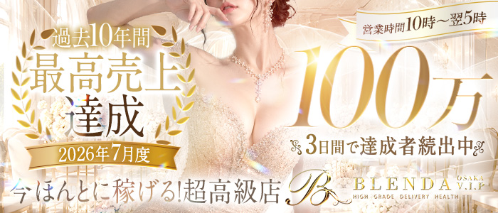 BLENDA VIP大阪店（アインズグループ）
