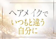 BLENDA VIP大阪店（アインズグループ）で働くメリット4
