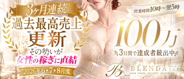 BLENDA VIP大阪店（アインズグループ）の求人画像