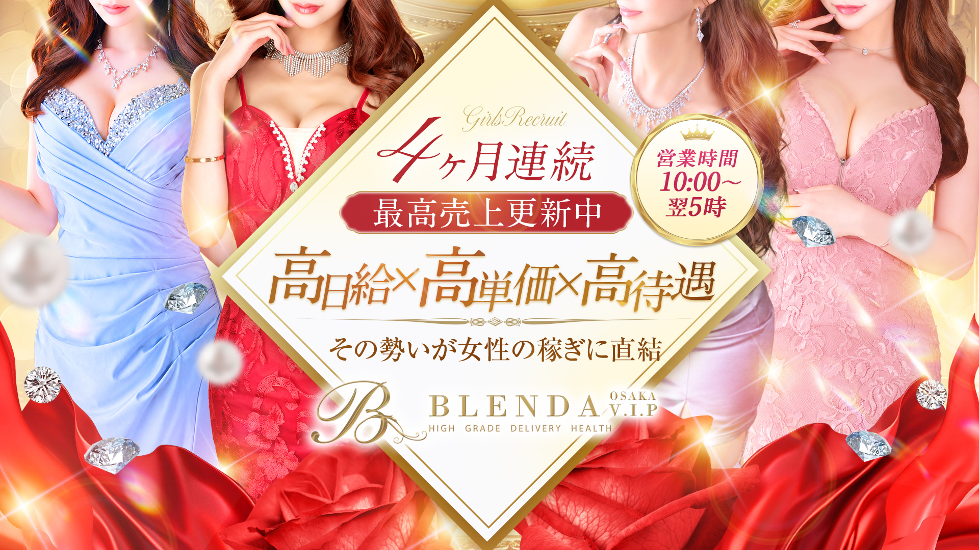 BLENDA VIP大阪店（アインズグループ）の求人画像