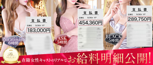 BLENDA VIP大阪店(アインズグループ)