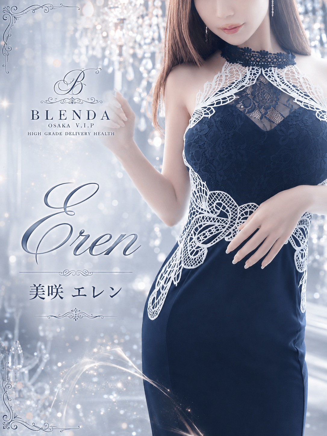 美咲　エレンさん