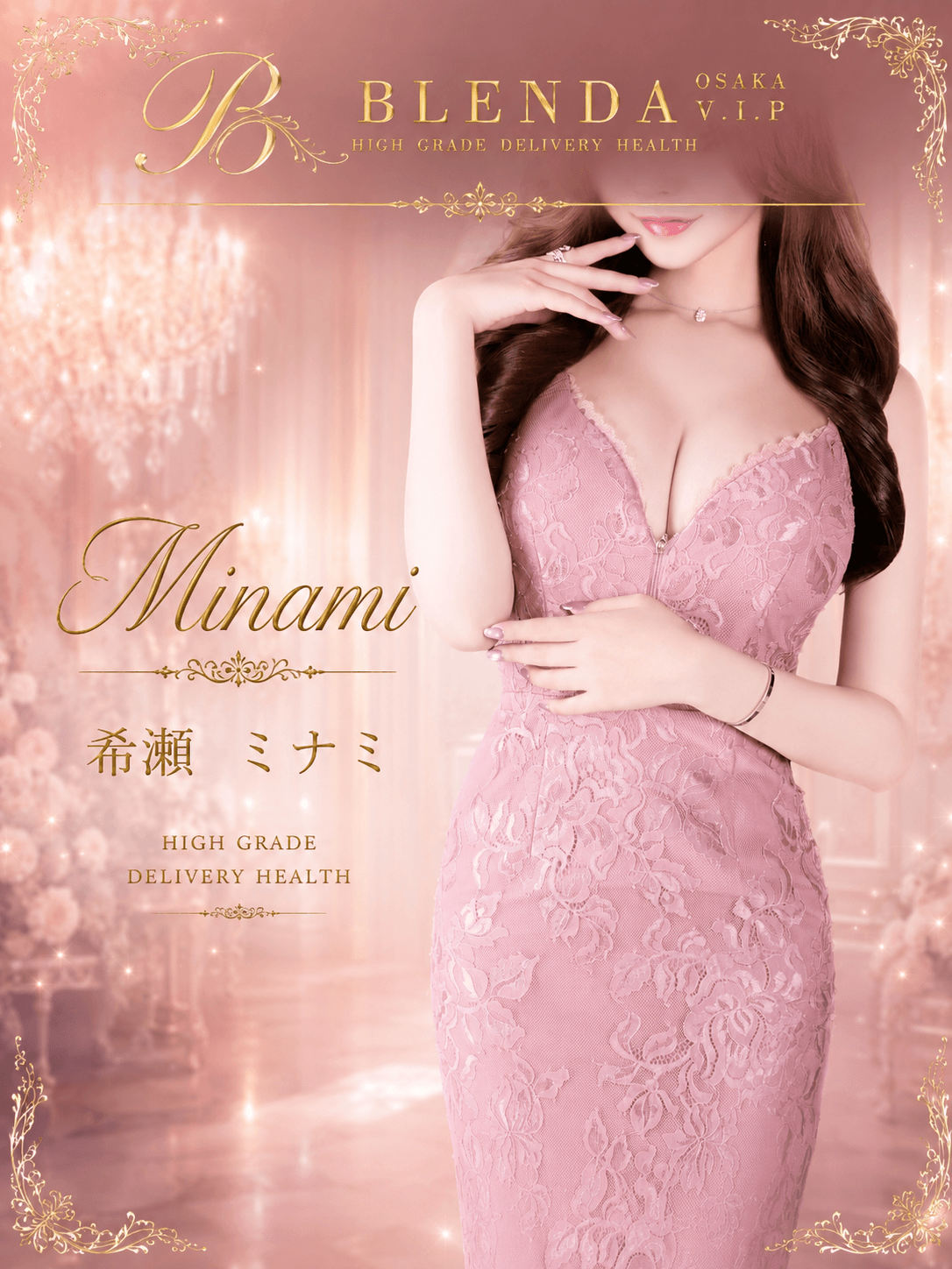 希瀬　ミナミさん