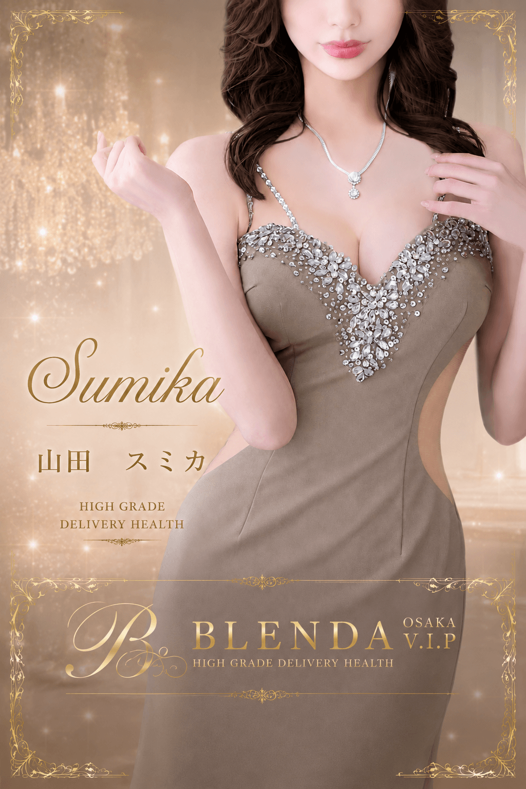  山田　スミカさん
