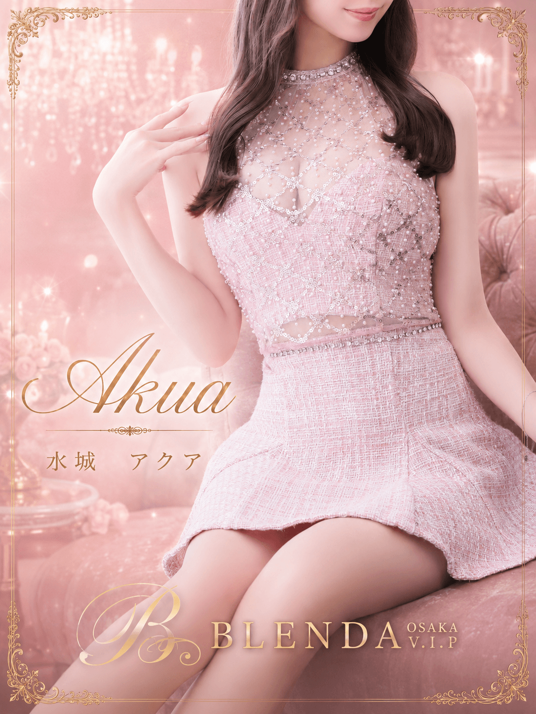 水城　アクアさん