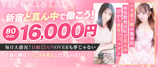 VIPクリスタル
