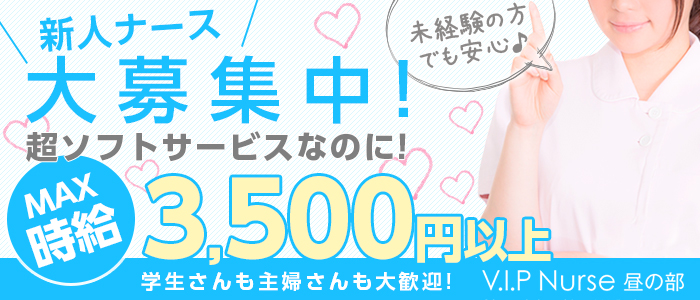 club V.I.P nurse(昼の部)