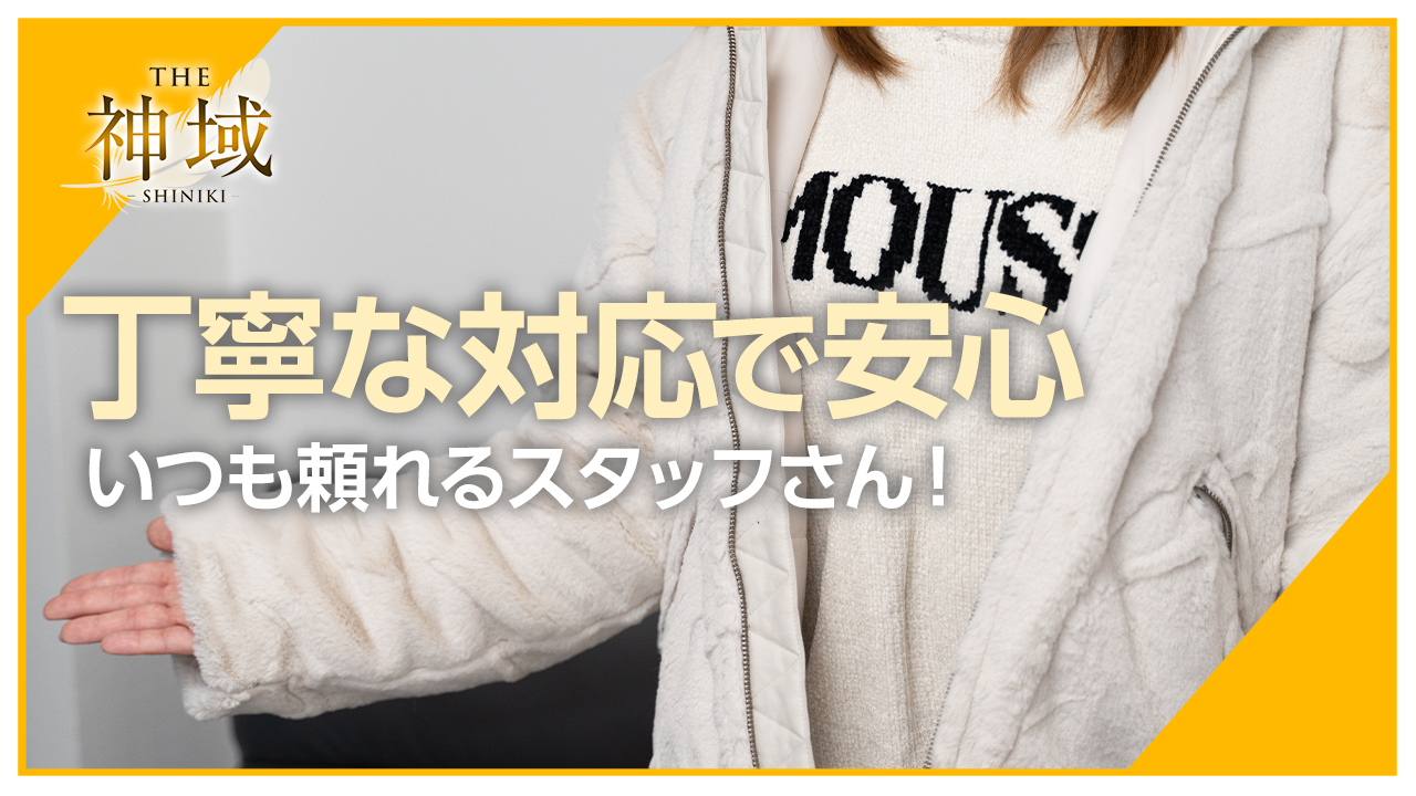 THE神域 -SHINIKI-の求人動画