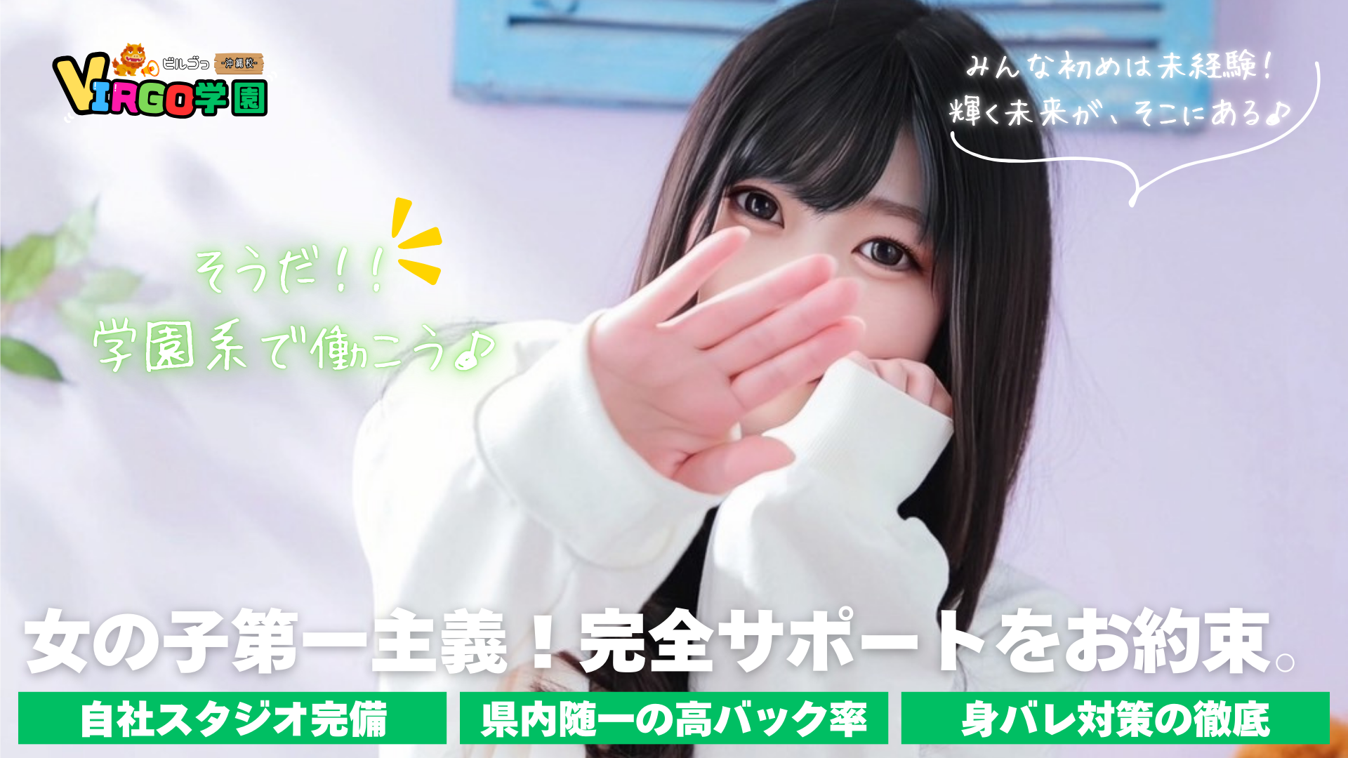 VIRGO学園の求人画像