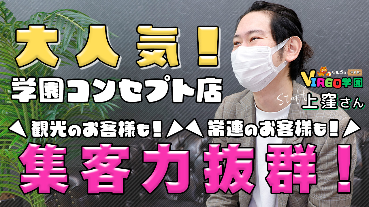 VIRGO学園の求人動画