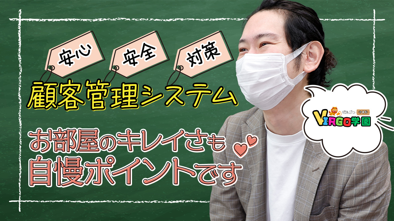 VIRGO学園のスタッフによるお仕事紹介動画