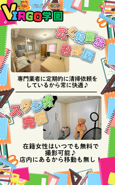 VIRGO学園の店内・待機室画像1