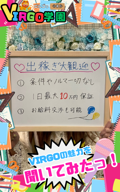 VIRGO学園の待遇画像5