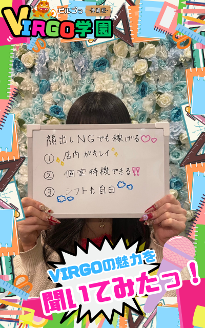 VIRGO学園の待遇画像4