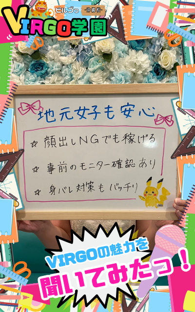 VIRGO学園の待遇画像1