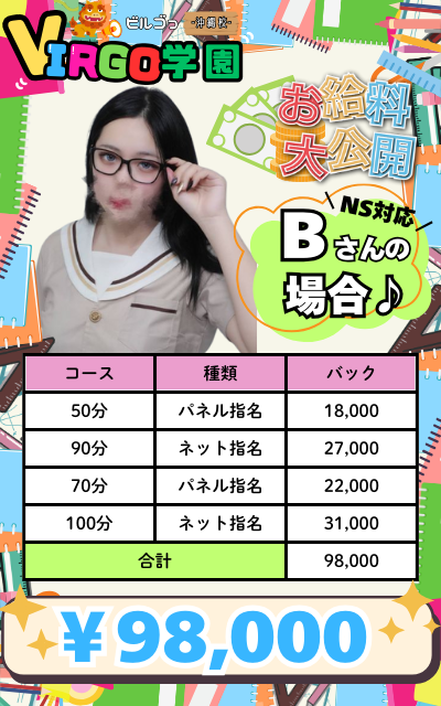VIRGO学園の給与画像2