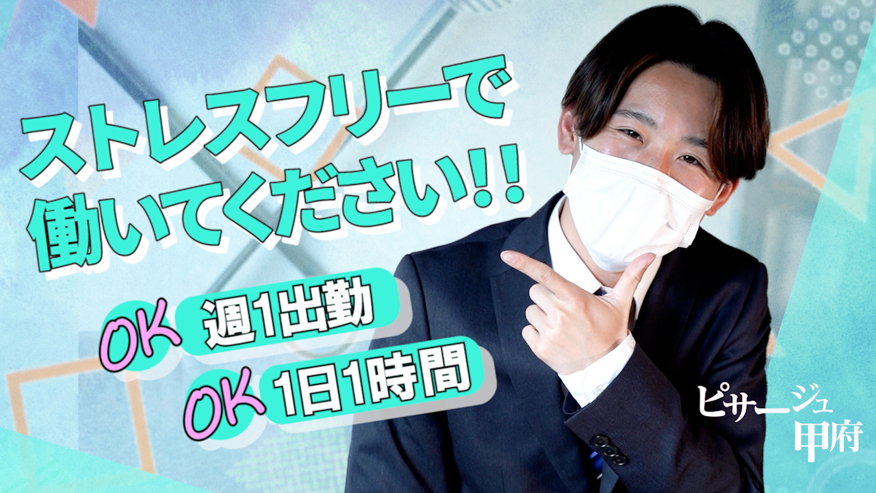 ピサージュ甲府の求人動画