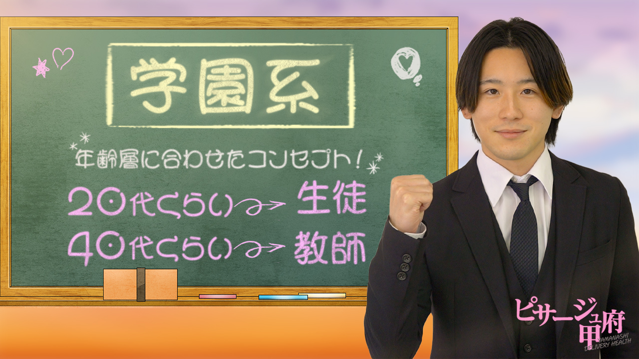 ピサージュ甲府の求人動画