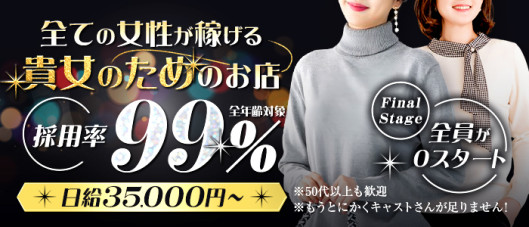 激安!Final Stage